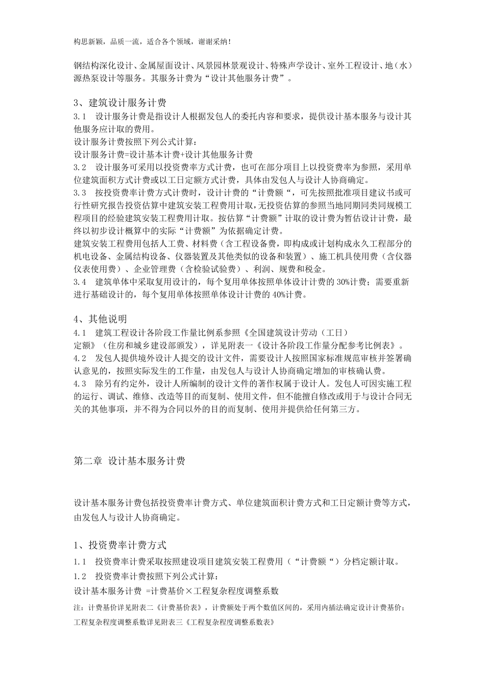 2019新版《建筑设计服务计费指导》_第2页