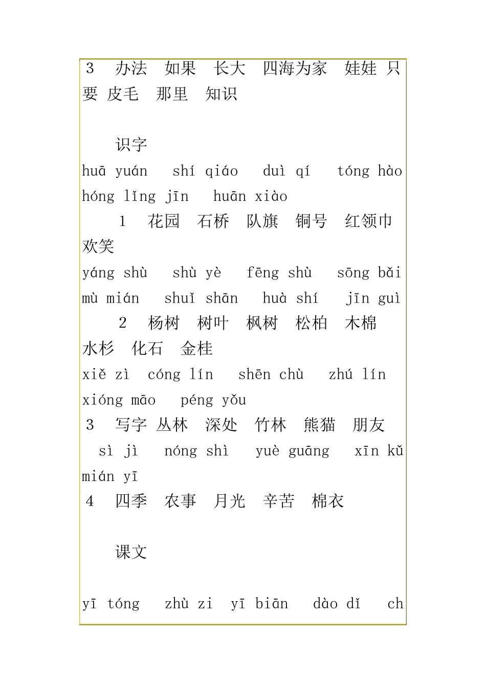 2019新版人教部编版二年级语文上册词语表拼音注音_第2页