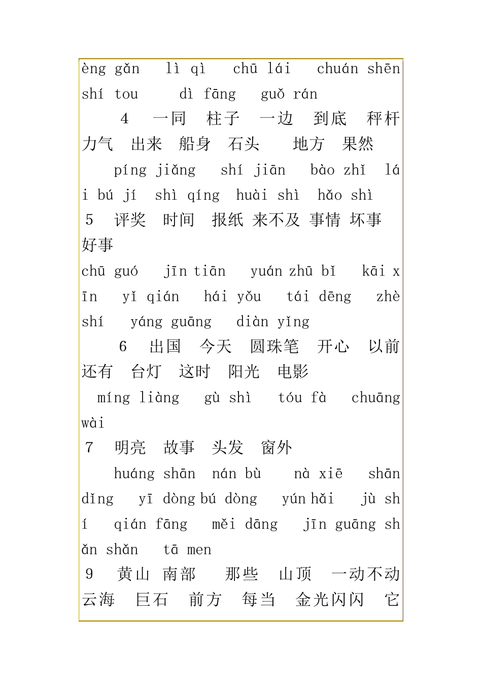 2019新版人教部编版二年级语文上册词语表拼音注音_第3页