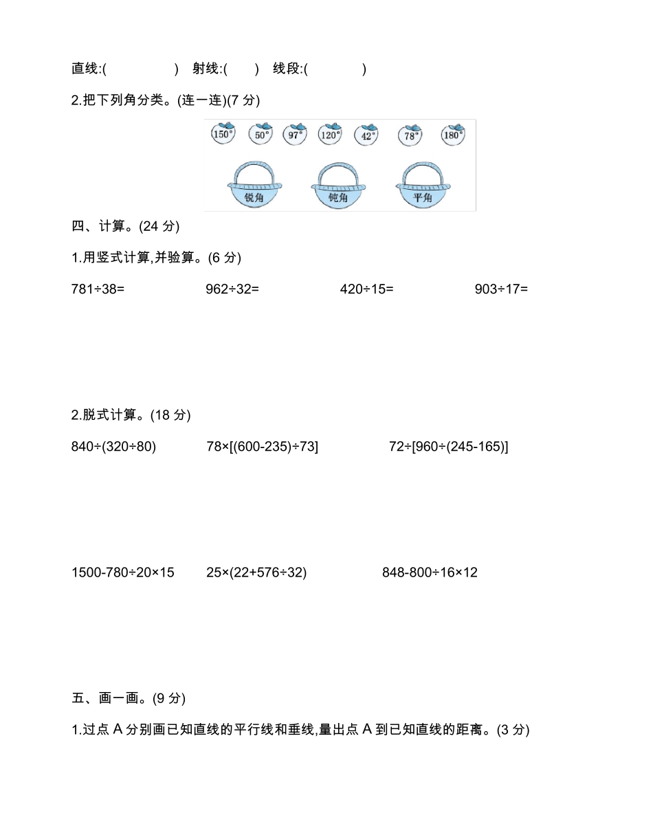 2019新苏教版四年级上册数学期末试卷及答案_第2页