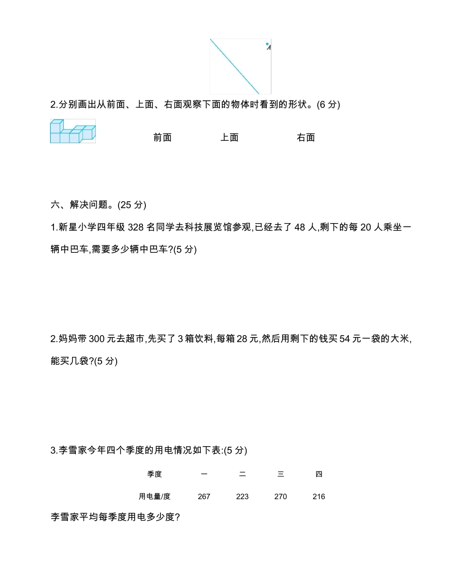 2019新苏教版四年级上册数学期末试卷及答案_第3页