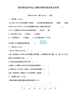 2019新苏教版四年级上册数学期末试卷及答案