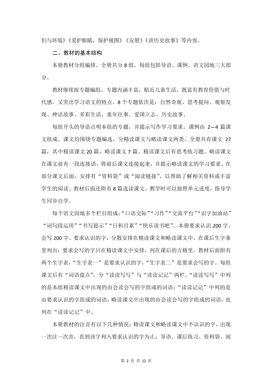 2019新部编版四年级上册语文教材分析_第2页