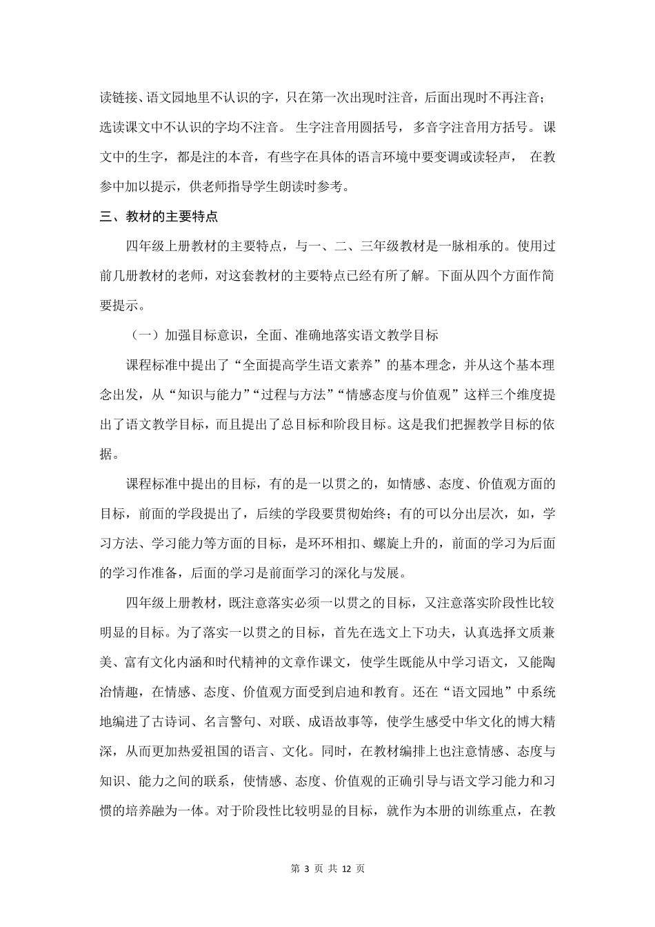 2019新部编版四年级上册语文教材分析_第3页