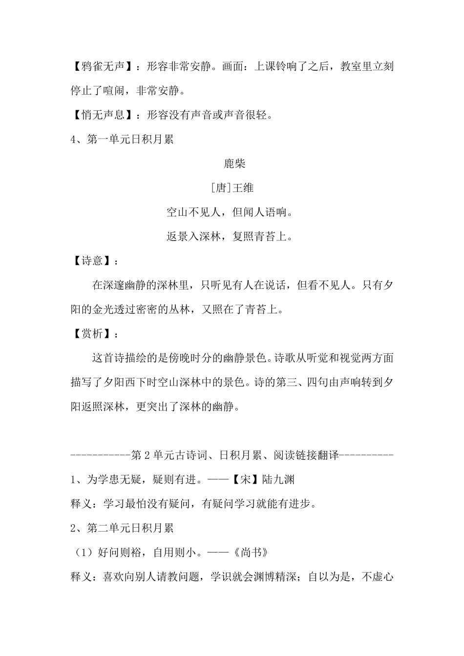 2019新部编版语文四年级上册古诗词古文日积月累阅读链接翻译赏析_第2页