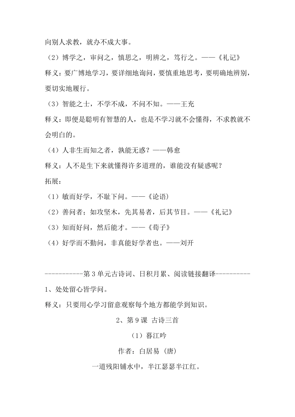 2019新部编版语文四年级上册古诗词古文日积月累阅读链接翻译赏析_第3页