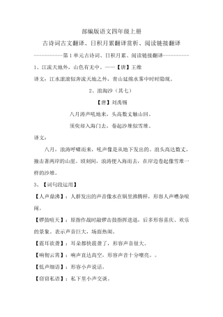 2019新部编版语文四年级上册古诗词古文日积月累阅读链接翻译赏析