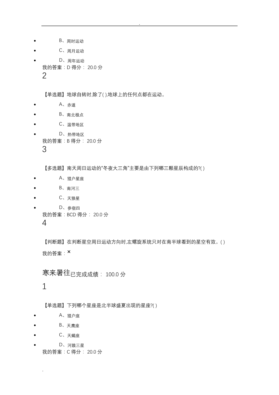 2019星海求知：天文学的奥秘课后答案_第3页