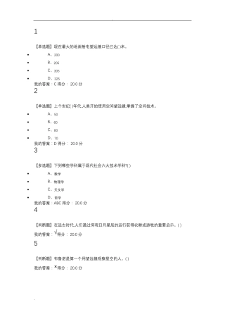 2019星海求知：天文学的奥秘课后答案