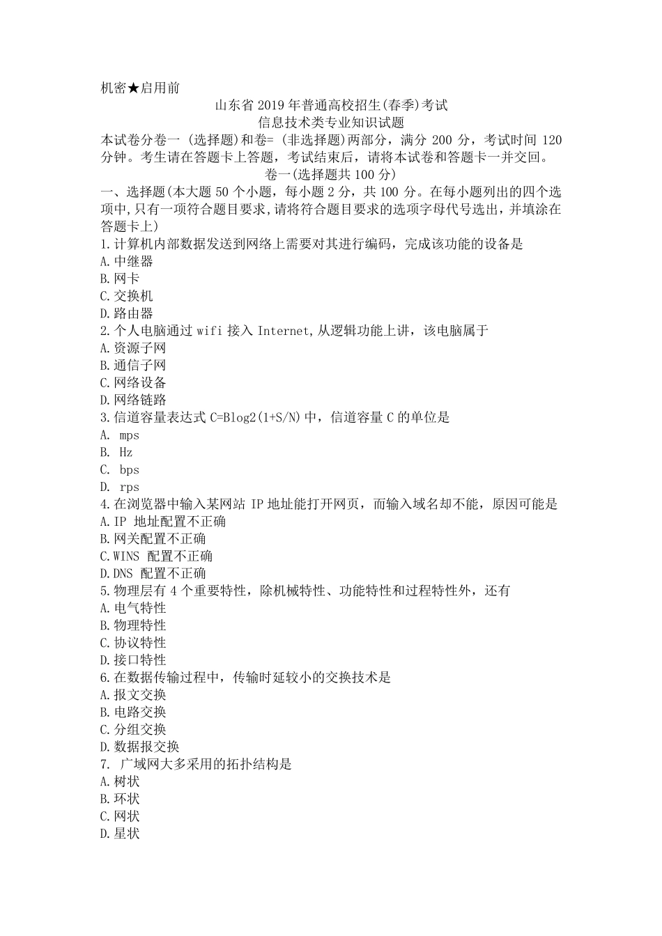 2019春考信息技术原题_第1页