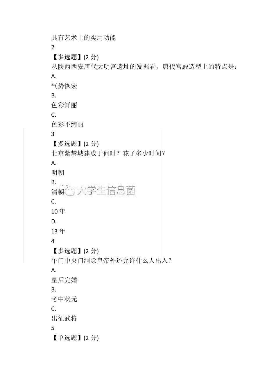2019智慧树中国古建筑文化与鉴赏答案及笔记_第3页
