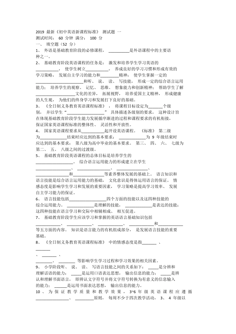 2019最新《初中英语新课程标准》测试题两套_第1页