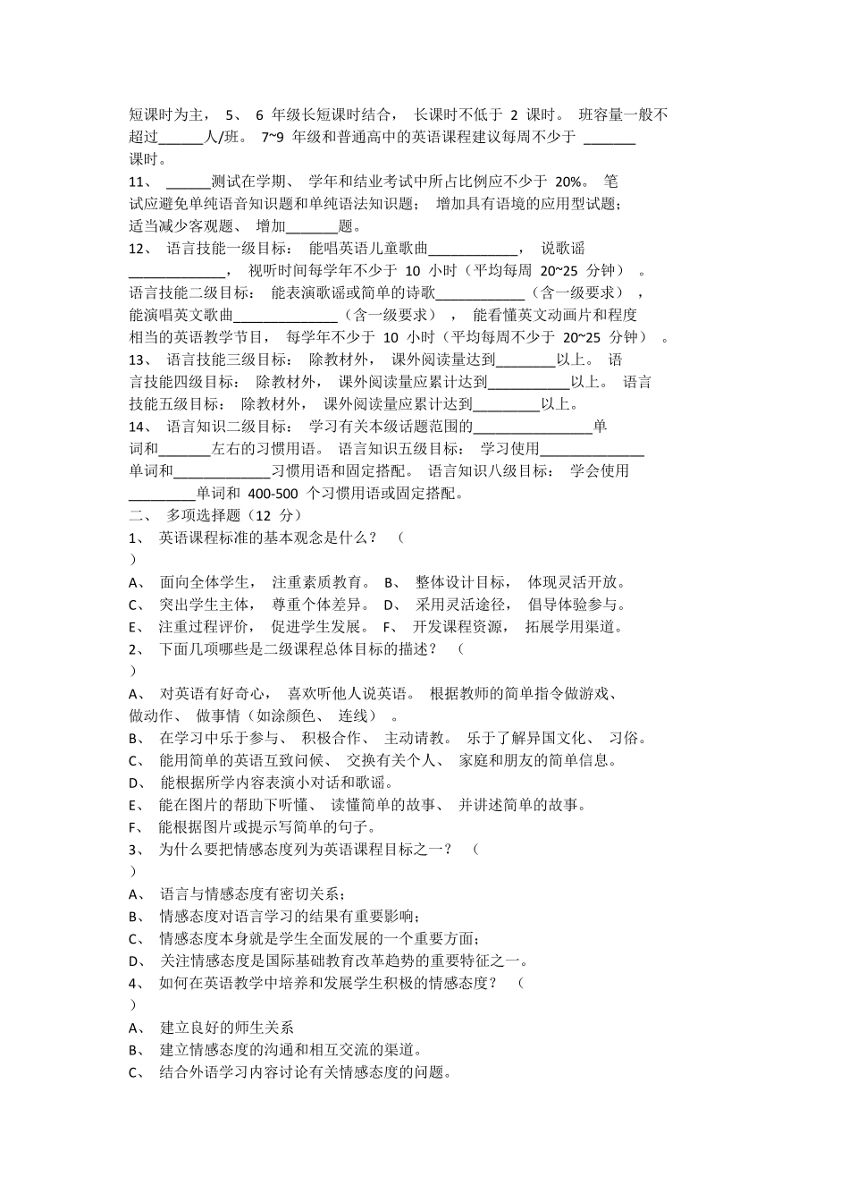 2019最新《初中英语新课程标准》测试题两套_第2页