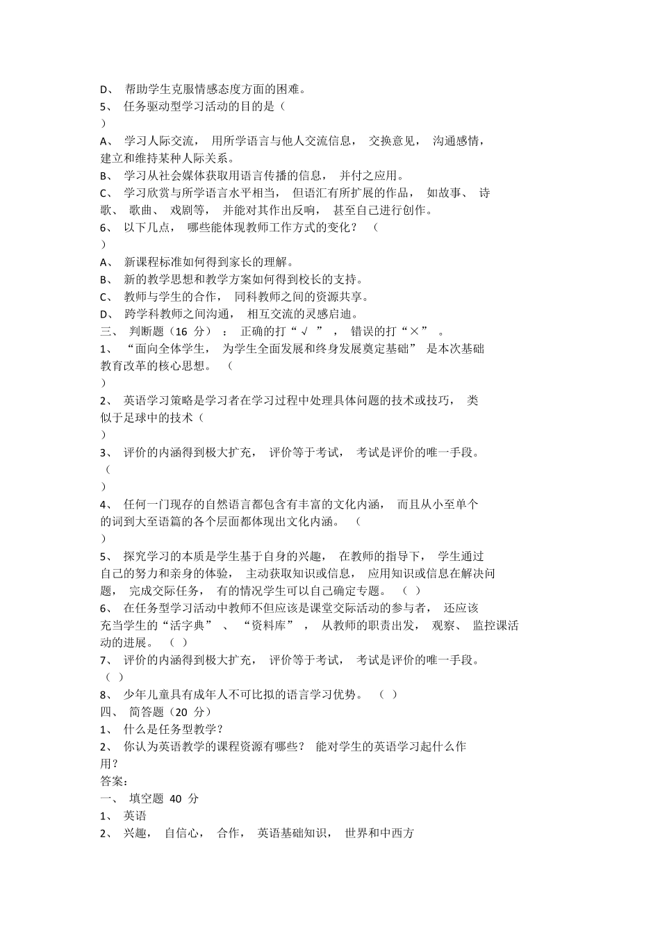 2019最新《初中英语新课程标准》测试题两套_第3页
