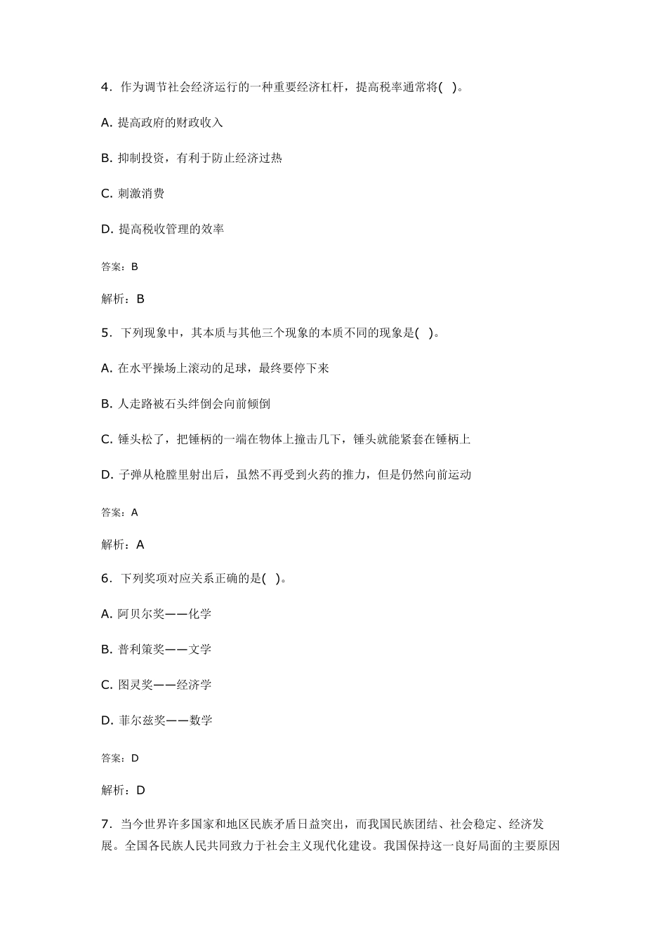 2019最新事业单位考试题库公共基础部分100题1GB_第2页