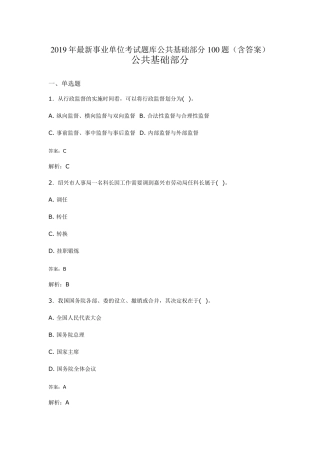 2019最新事业单位考试题库公共基础部分100题1GB