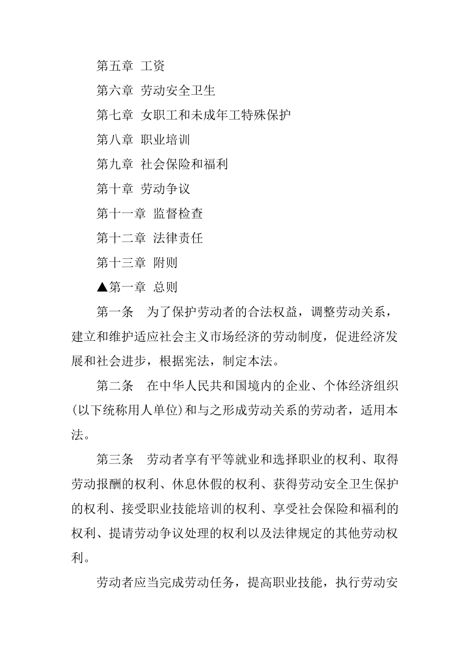 2019最新劳动法全文_第2页