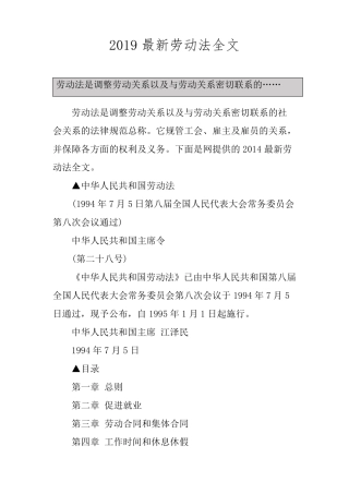 2019最新劳动法全文