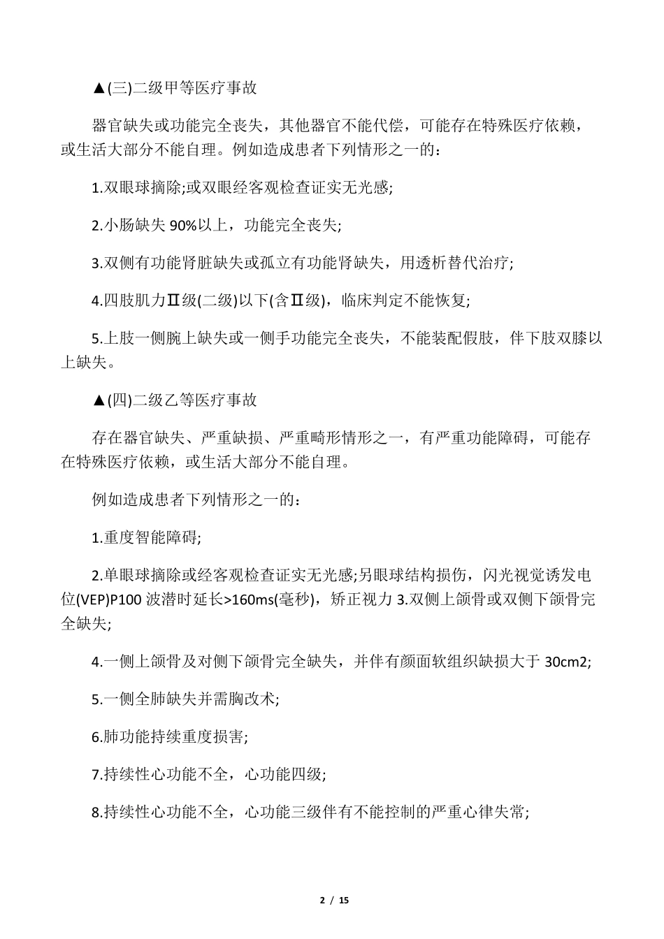 2019最新医疗事故分级标准_第2页