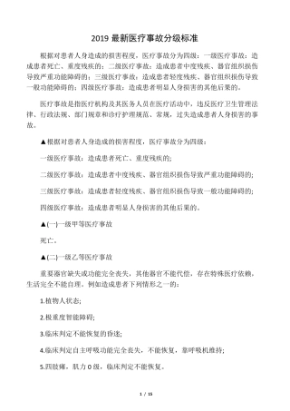 2019最新医疗事故分级标准