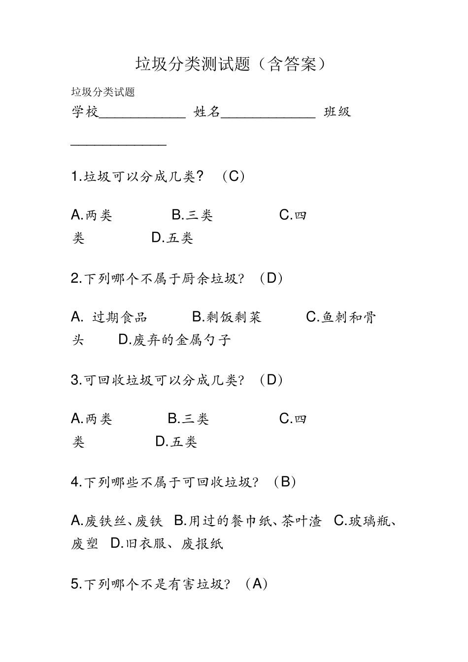 2019最新垃圾分类测试题_第1页