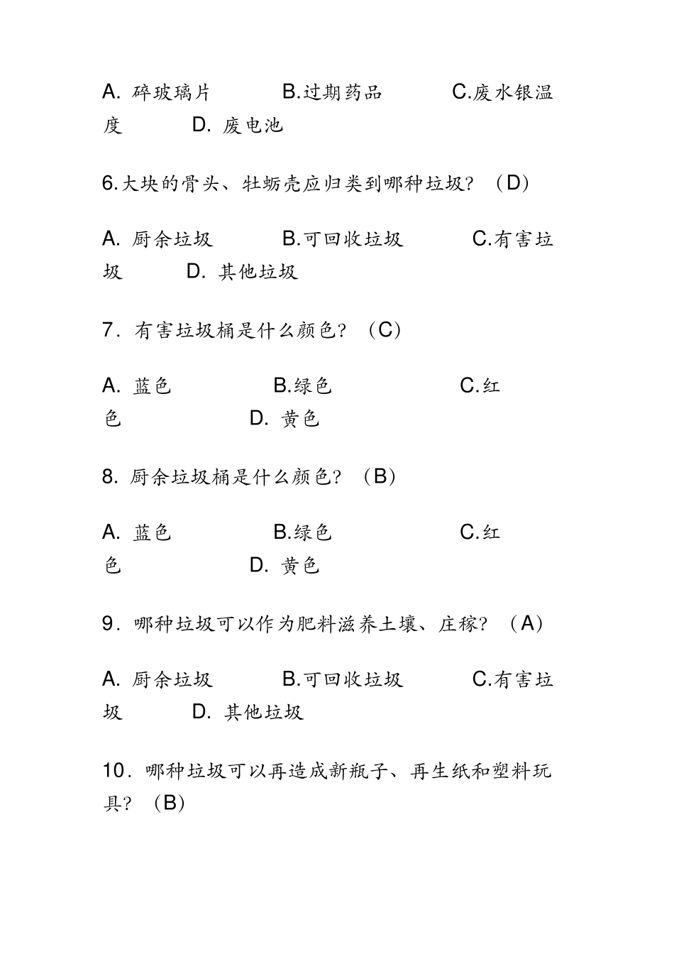 2019最新垃圾分类测试题_第2页