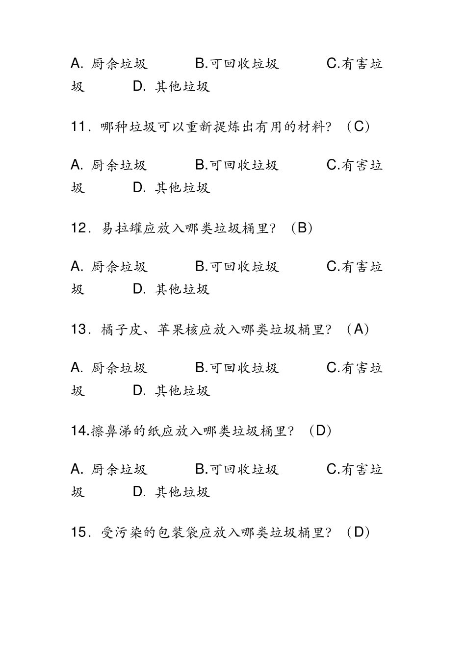 2019最新垃圾分类测试题_第3页