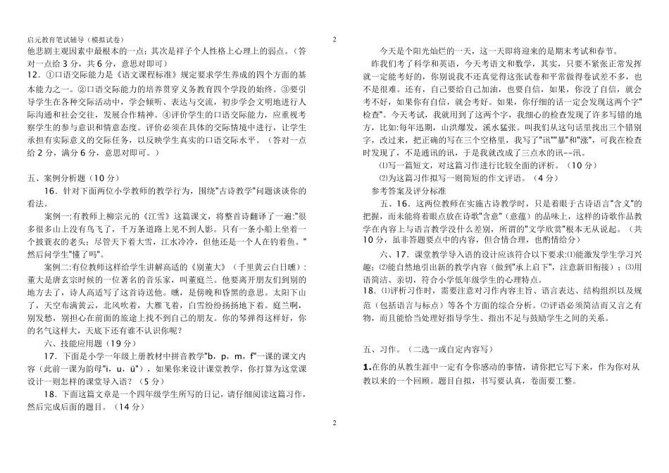 2019最新小学语文教师选调进城考试试卷及答案15套试卷_第2页