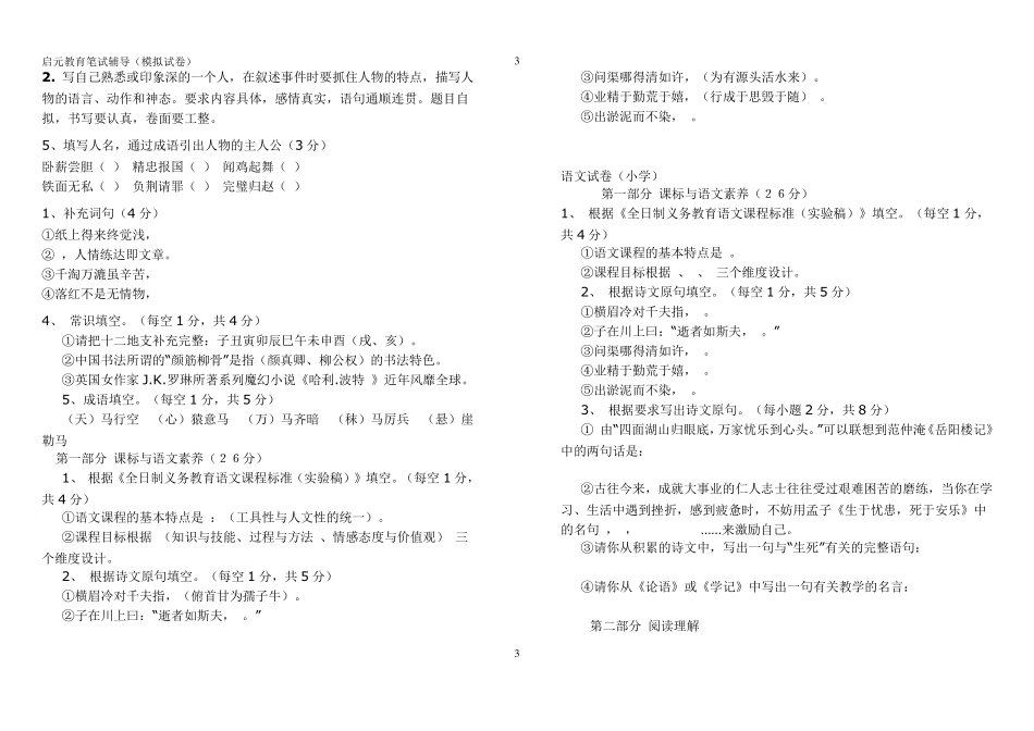 2019最新小学语文教师选调进城考试试卷及答案15套试卷_第3页