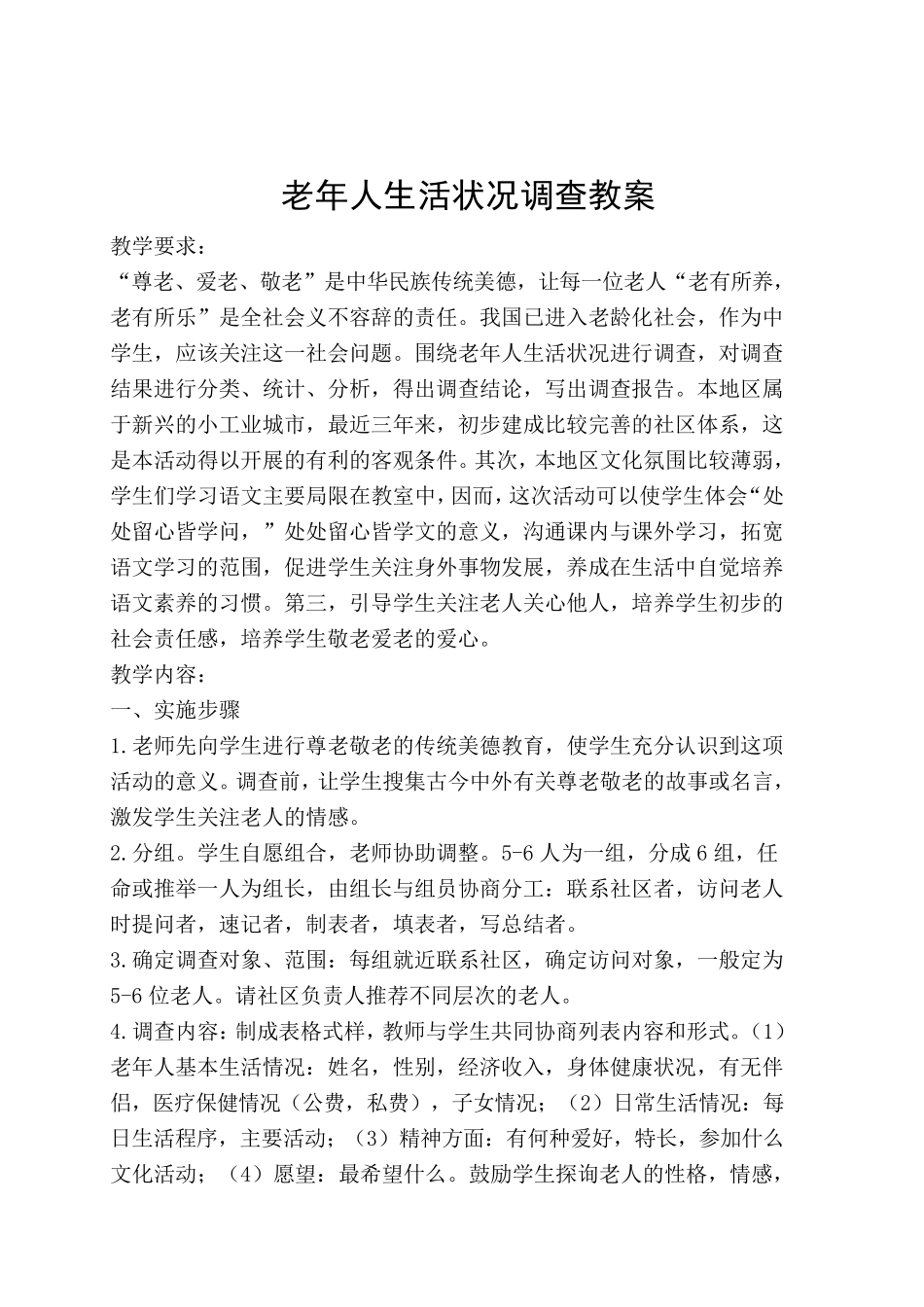 2019最新教科版六年级下册综合实践教案_第1页