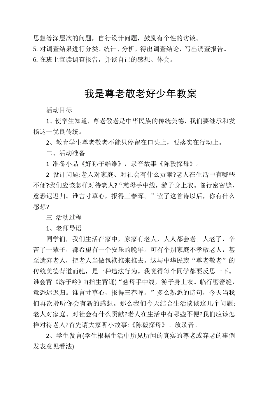 2019最新教科版六年级下册综合实践教案_第2页