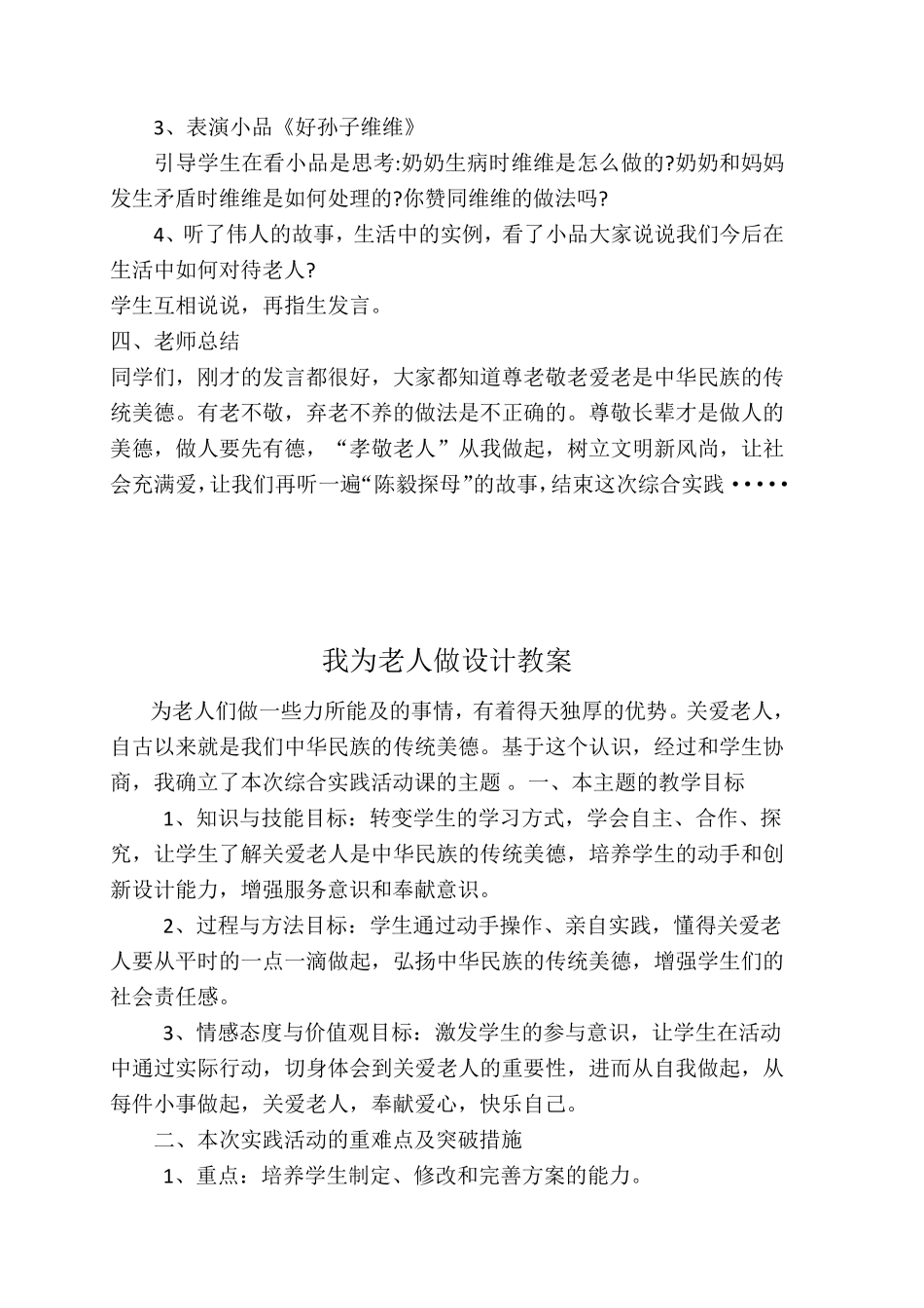 2019最新教科版六年级下册综合实践教案_第3页