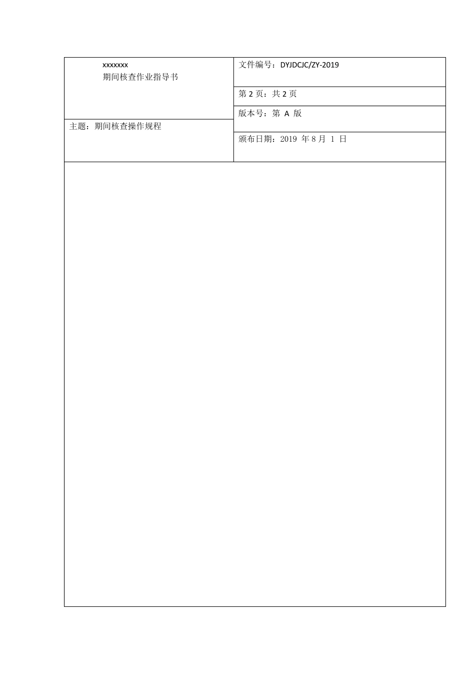 2019最新机动车检测站(期间核查作业指导书)_第2页