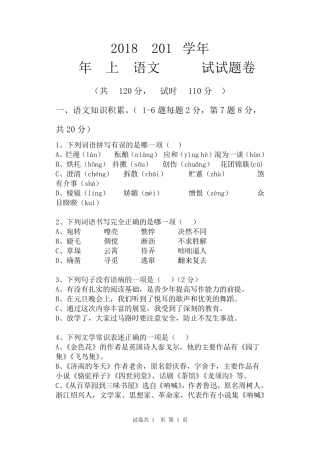 2019最新版七年级语文期中考试试卷