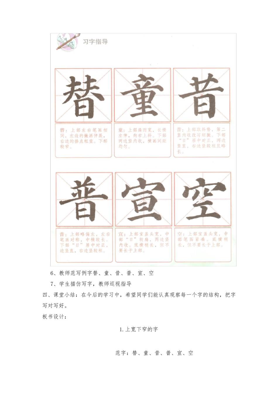 2019最新江苏凤凰版五年级下册《书法练习指导》教案_第3页