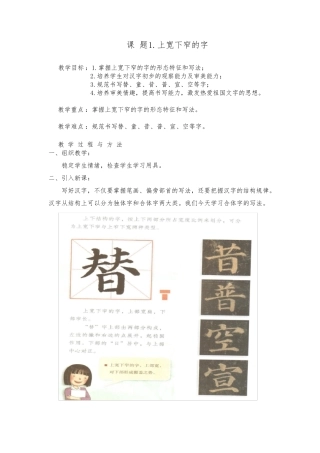 2019最新江苏凤凰版五年级下册《书法练习指导》教案