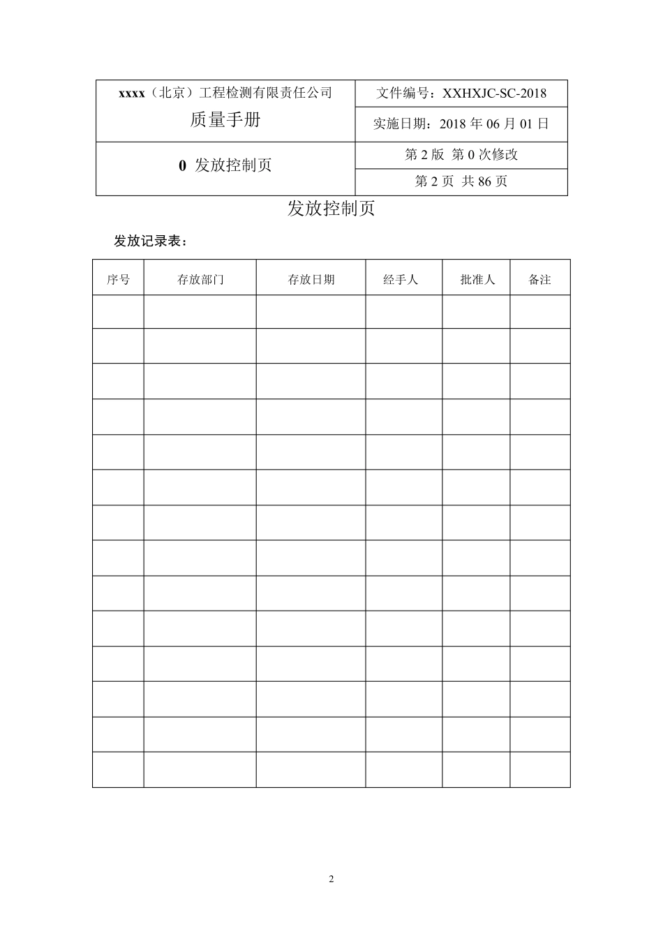 2019最新版检验检测机构质量手册模板_第3页