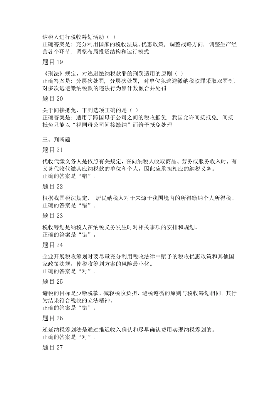 2019最新纳税筹划形考任务答案_第3页