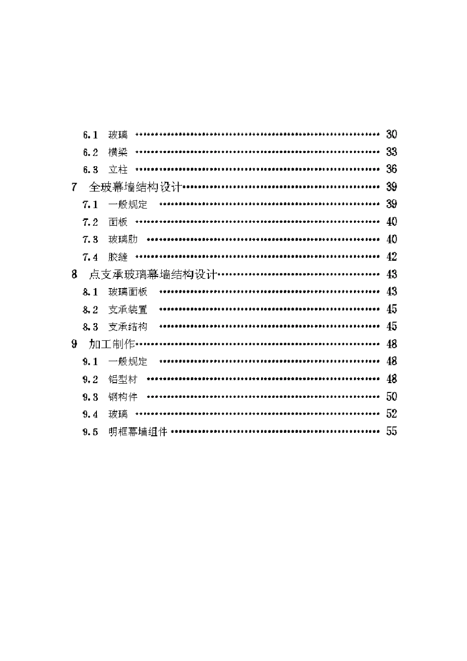2019最新玻璃幕墙工程技术规范JGJ1022003_第2页