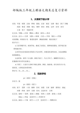 2019最新部编版三年级上册语文期末总复习资料