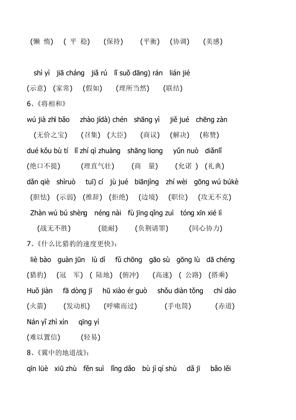 2019最新部编版五年级上册语文词语表带拼音_第2页