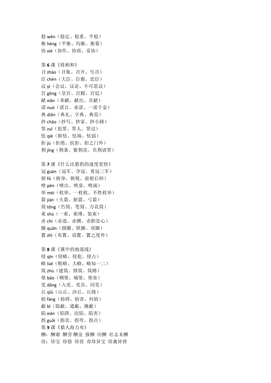 2019最新部编版五年级上册语文生字表生字组词汇总_第2页