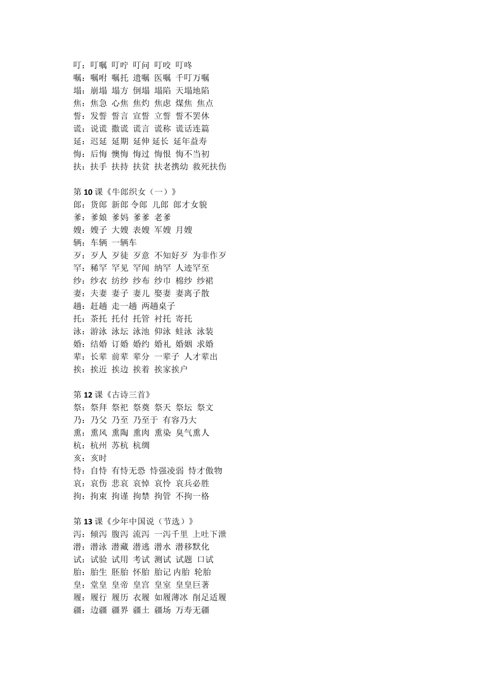 2019最新部编版五年级上册语文生字表生字组词汇总_第3页