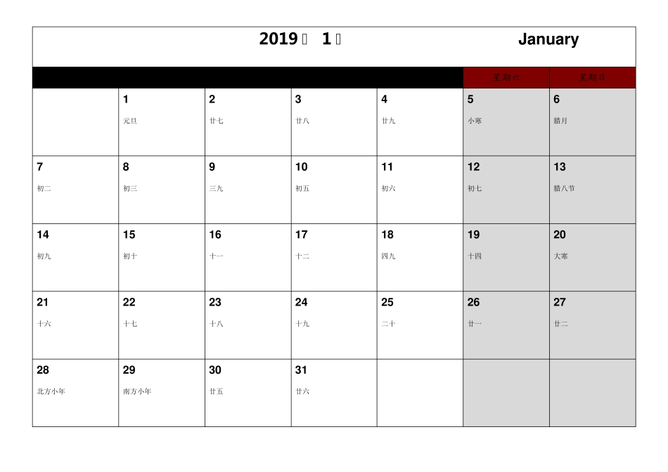 2019月历台历(格式修正版)_第1页