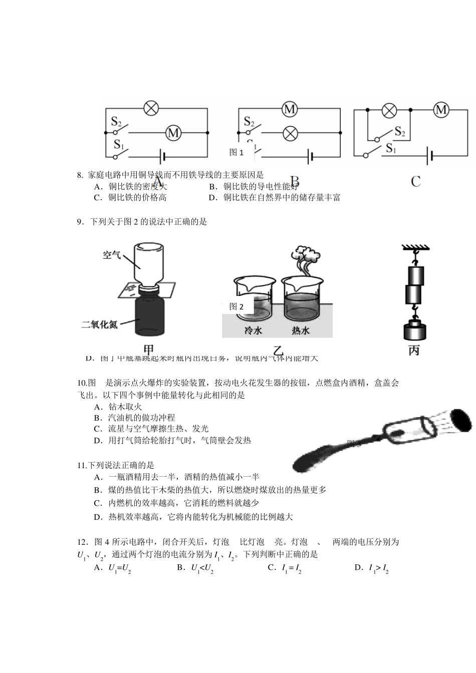 2019朝阳初三期末物理试卷及答案_第2页