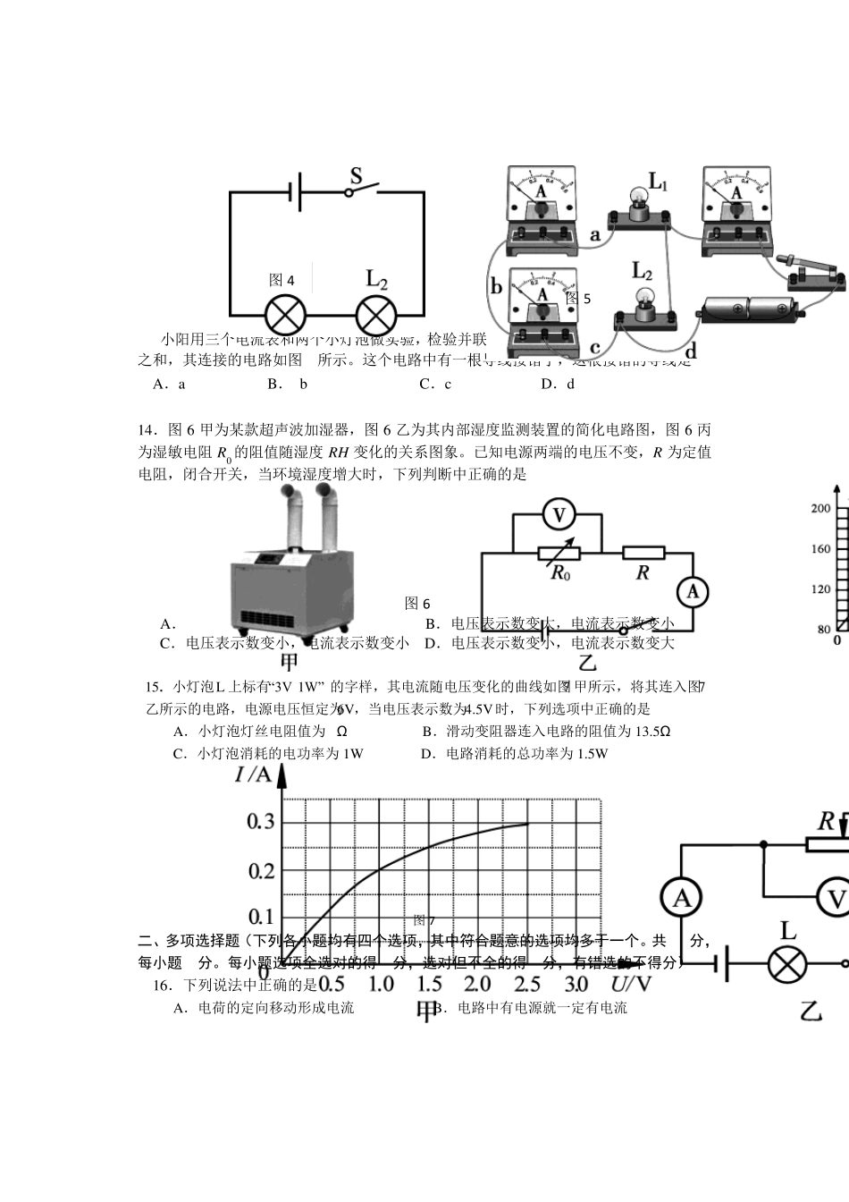 2019朝阳初三期末物理试卷及答案_第3页