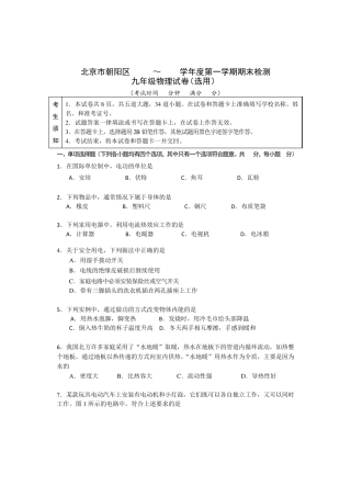2019朝阳初三期末物理试卷及答案