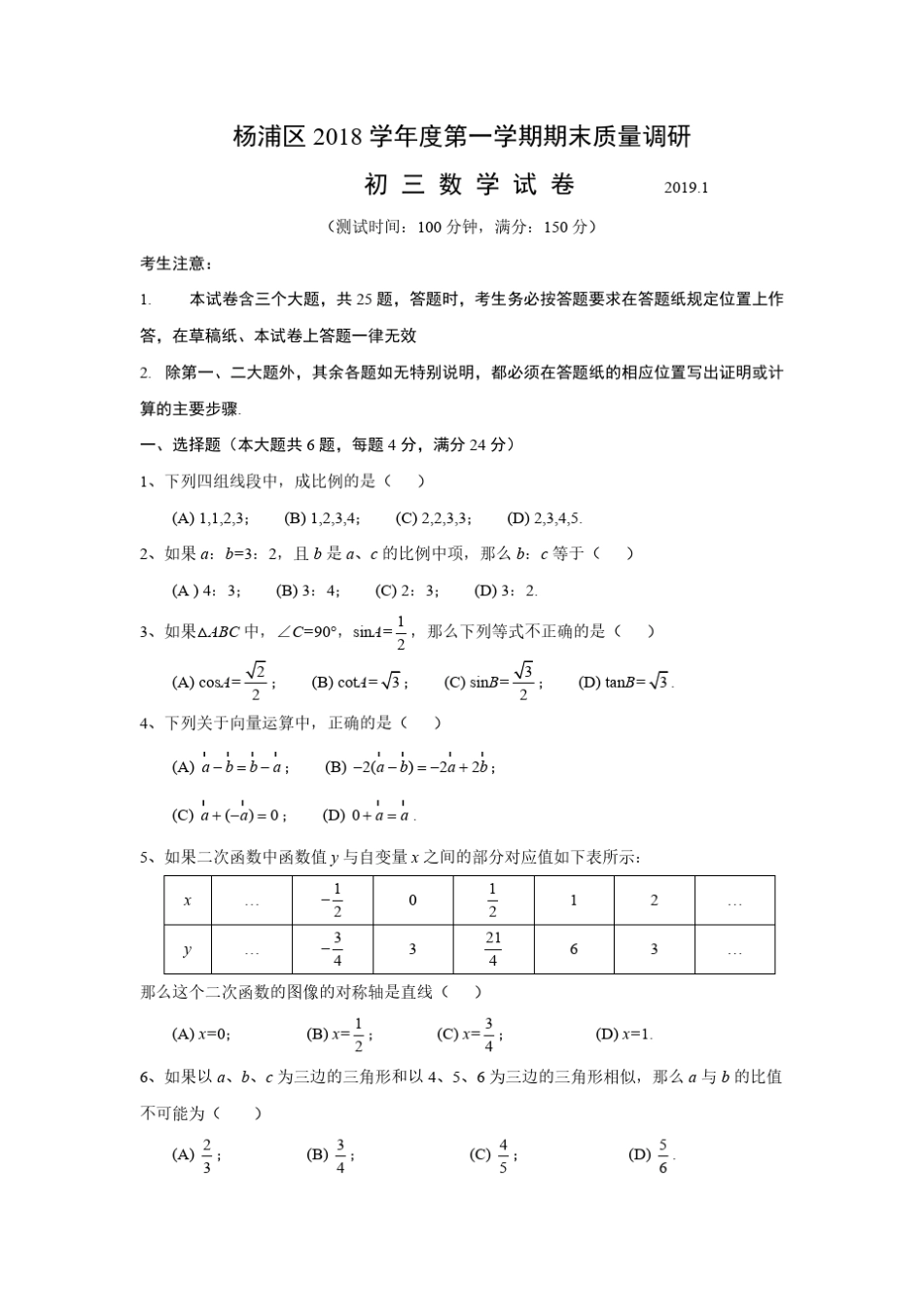 2019杨浦区初三数学一模及答案_第1页