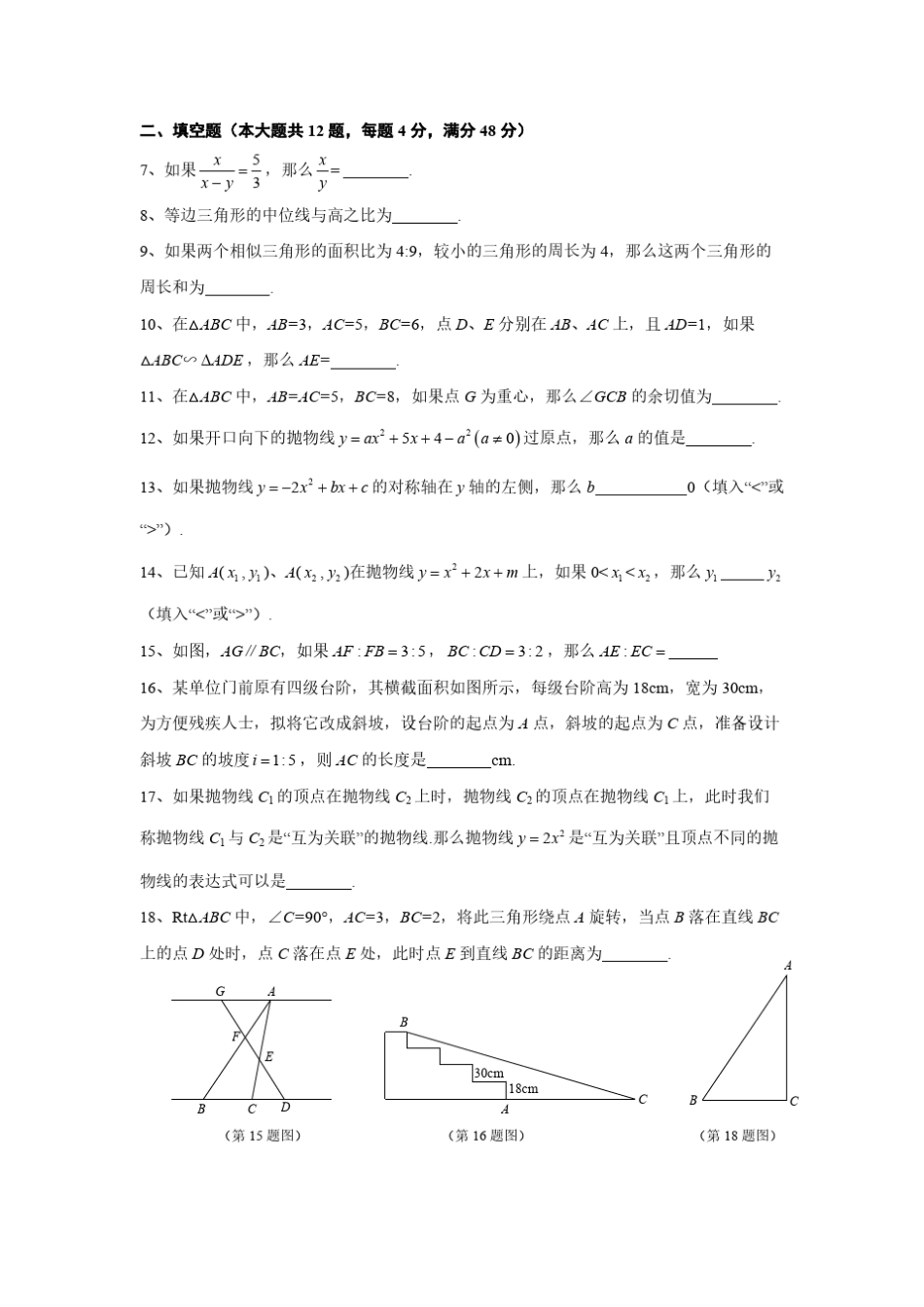 2019杨浦区初三数学一模及答案_第2页
