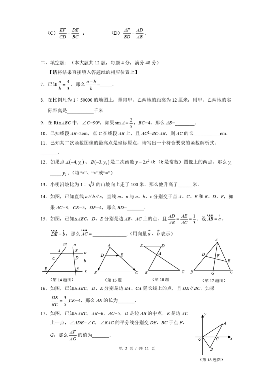 2019松江区初三数学一模及答案_第2页